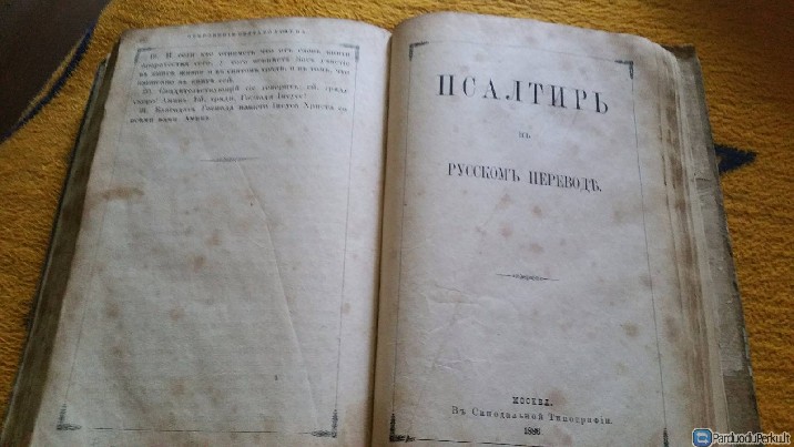 Parduodu sena knyga 1886m.