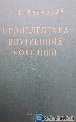 Пропедевтика внутренних болезней 1956 г