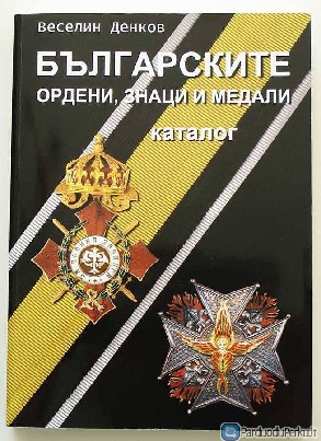 Bulgarijos LR apdovanojimai