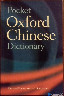 Oxford Chinese Dictionary