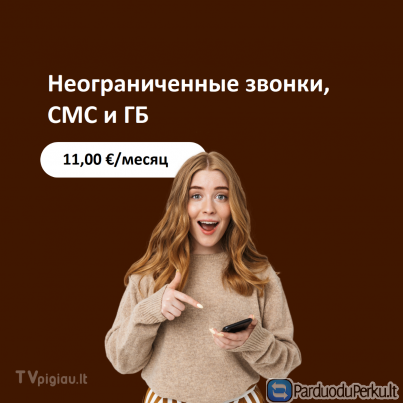Планы звонков TVpigiau, которые созданы для вас!