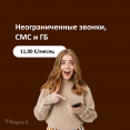 Планы звонков TVpigiau, которые созданы для вас!