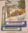 Žurnalai "Modelist-konstruktor" (rusų  kalba)